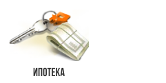 ipoteka1